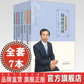 7本肖相如医学丛书发现肾虚特异性方证阳痿治法集锦伤寒论讲义论治肾病西医不治之症的中医治疗验案外感病初期辨治体系重构善治者
