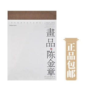 画品·陈金章【现货包邮】