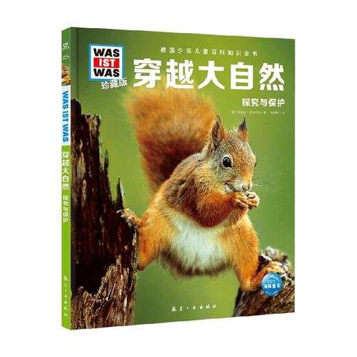 穿越大自然 7-14岁 安妮特‧哈克巴特 著 科普百科 商品图0