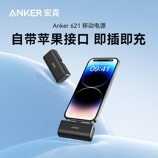 【热销】Anker安克胶囊充电宝MFi认证小巧便携式移动电源适用于iPhone14手机苹果13/12充电宝 A1645 商品图1