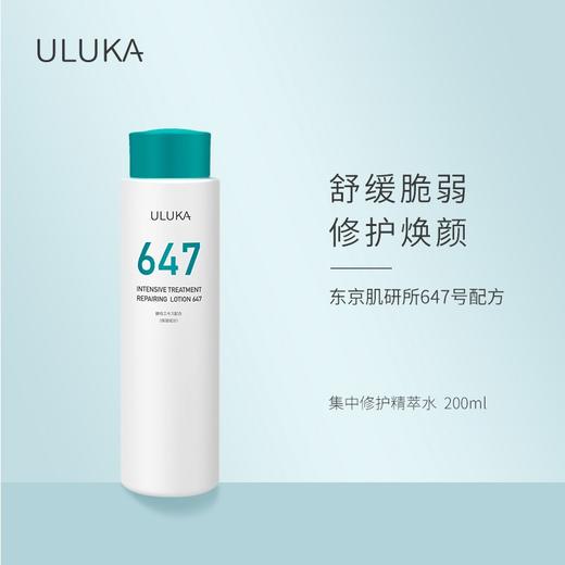 ULUKA集中修复焕肤水647配方 商品图1
