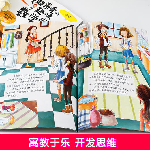 我超喜爱的趣味数学故事书 2年级(全5册) 商品图1