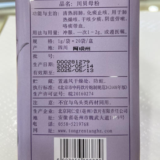 1F同仁堂 川贝母粉 商品图1