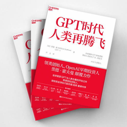 GPT时代人类再腾飞 商品图1