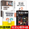 社交心理学 为人处世职场社交情商高就是社交 社恐心理学自救指南 商品缩略图8