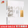 舌鉴辨正 中国古医籍整理丛书 诊法 14 中国中医药出版社 商品缩略图0