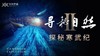 【寻秘自然】原创科普电影福利回馈——观音桥大融城万达影城 商品缩略图0