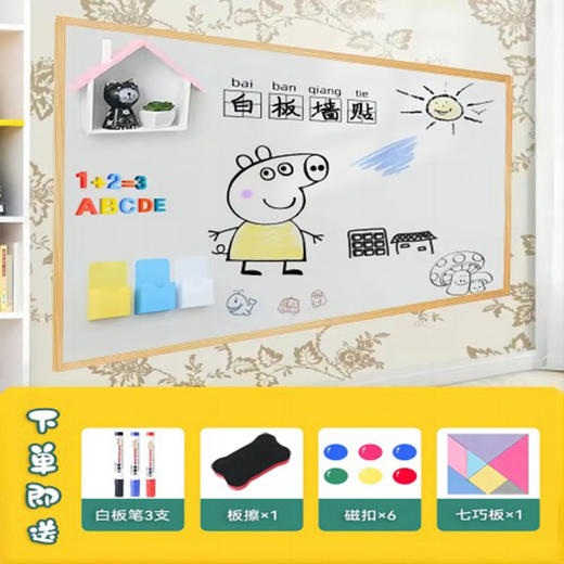 白板墙贴写字板儿童家用教学可擦办公塑料磁性软白板可移除不伤墙 商品图6