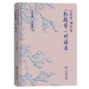 白先勇 刘再复 《红楼梦》对话录 白先勇 刘再复 著 商务印书馆 商品缩略图0