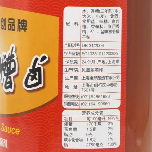 宝鼎辣糟卤500ml 商品图3