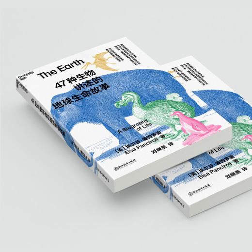 47种生物讲述的地球生命故事 商品图2