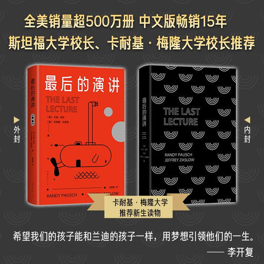 最后的演讲 兰迪•波许等 著 文学 商品图1