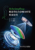 Scheimpflug眼前节综合诊断分析仪临床应用 2023年7月参考书 9787117347426 商品缩略图1
