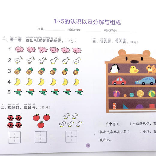 幼小衔接满分测试10以内加减法 3-6岁 海豚低幼馆 著 学前教育 商品图2