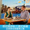 悉尼港游船+三道式晚餐 商品缩略图2
