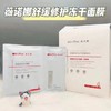 薇诺娜冻干面膜（舒缓修护款） 商品缩略图0