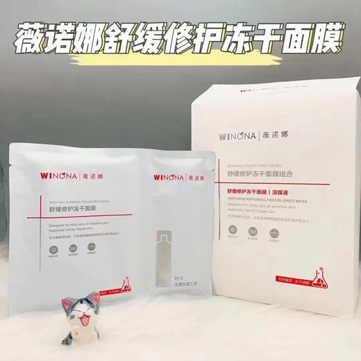薇诺娜冻干面膜（舒缓修护款） 商品图0