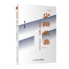 “少阳主骨”基础与临床——王鸿度学术思想撷粹 2023年7月参考书 9787117348027 商品缩略图0