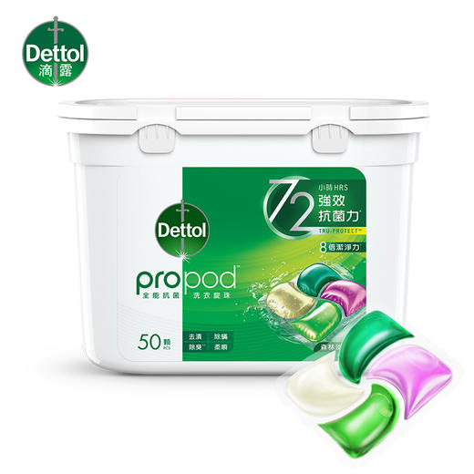 滴露4合1洗衣凝珠50颗/盒 chu菌除螨柔顺留香   日光青橙、雨后青草二个口味可选 商品图4