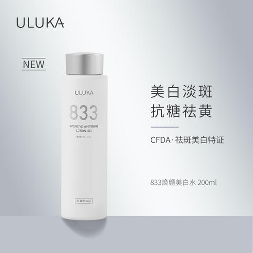 ULUKA833美白水200ml 商品图1