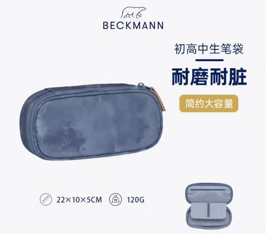 Beckmann贝克曼配套笔袋初高中/通勤日常（多种颜色） 商品图7