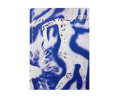 嘉德展览丨伊夫·克莱因-超越时空 商品图4