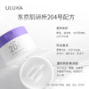 ULUKA紫苏卸妆膏204 商品缩略图2