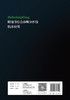 Scheimpflug眼前节综合诊断分析仪临床应用 2023年7月参考书 9787117347426 商品缩略图2