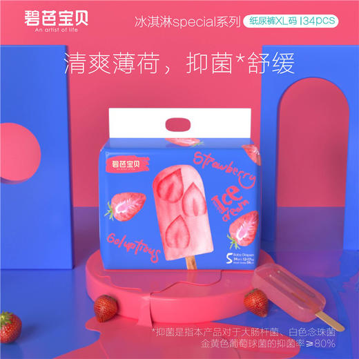 纸尿裤：Beaba碧芭宝贝 冰淇淋special系列纸尿裤 商品图3