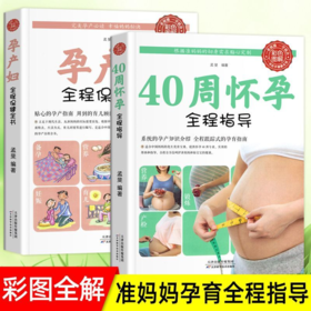 【2本】40周怀孕+孕产妇
