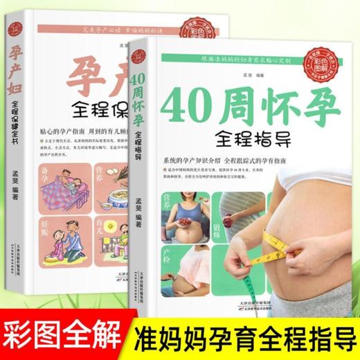 【2本】40周怀孕+孕产妇 商品图0