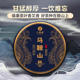 【618开门红】【马鞍山】2023年头春头采临沧著名山头好喝不过马鞍山357克/饼