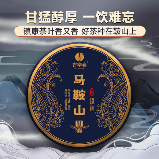 【618开门红】【马鞍山】2023年头春头采临沧著名山头好喝不过马鞍山357克/饼 商品图0