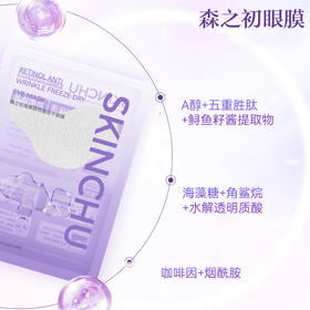 森之初视黄醇冻干眼膜5对/盒