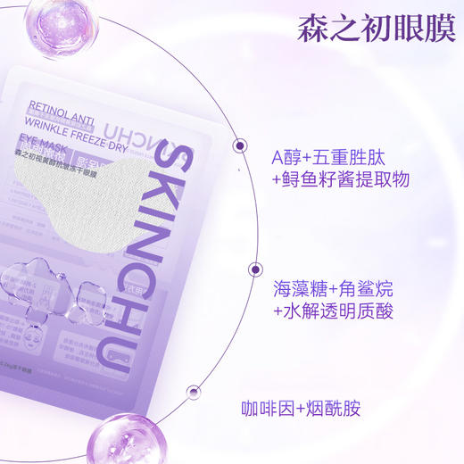 森之初视黄醇冻干眼膜5对/盒 商品图0