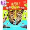 【中商原版】DK谁是谁？相似动物分得清 DK誰是誰？相似動物分得清 儿童科普读物 动物知识百科图画书 港版原版图书中英文对照 商品缩略图0