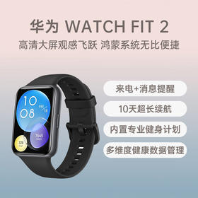 （已减350元）华为 WATCH FIT 2 智能手表