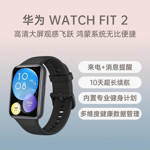 （已减350元）华为 WATCH FIT 2 智能手表 商品图0