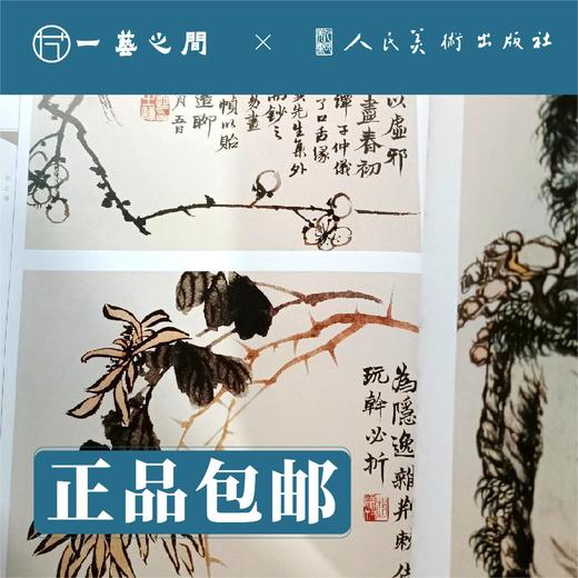 人美画谱 赵之谦【现货包邮】RM0043 商品图2