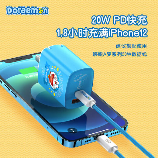 【学子季】【家居】洛克ROCK哆啦a梦苹果充电器双口充电器20W 50671 商品图1