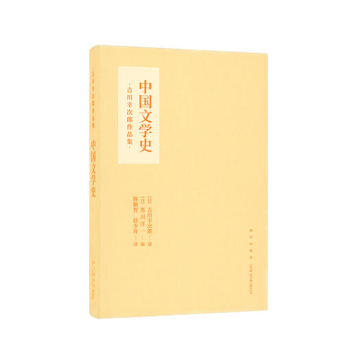 《中国文学史》 吉川幸次郎 商品图0