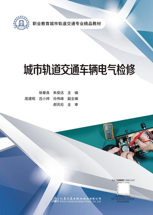 城市轨道交通车辆电气检修 商品图2