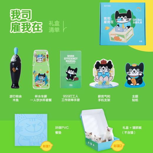 豆瓣我司雇我在打工人礼盒套装 商品图3