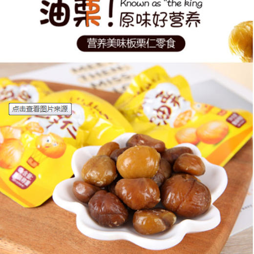 【14元半斤】散称喜桂子油栗仁（0902867） 商品图0