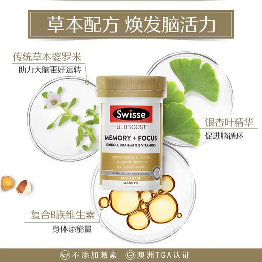Swisse斯维诗 银杏精华记忆力片银杏叶精华学生成人老年 50片（有效期至26年11月）买1赠1原品 商品图2