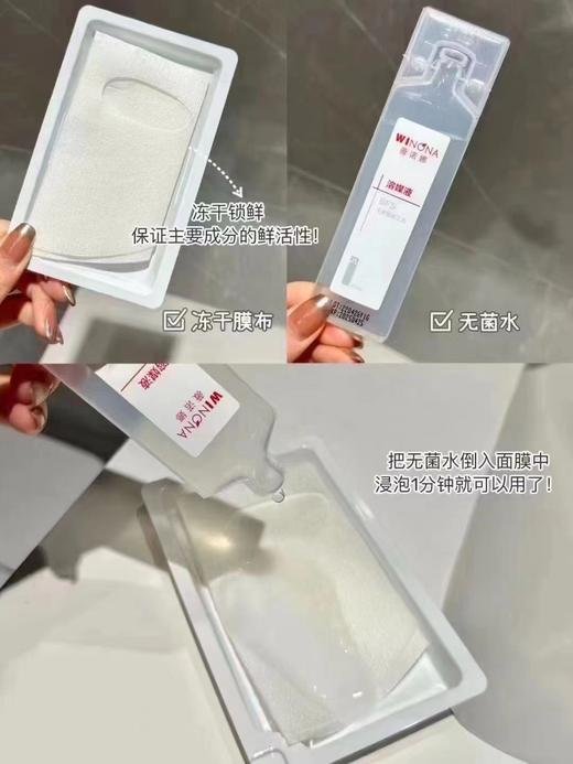 薇诺娜冻干面膜（舒缓修护款） 商品图4
