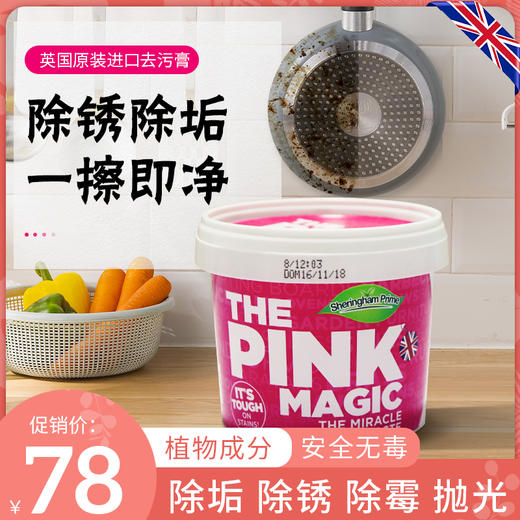 喜运亨  英国原装进口-玫瑰精油粉色魔净去污膏  国内3500多家商超畅销的厨房清洁神器！ 线下山姆长销5年！！ 商品图8