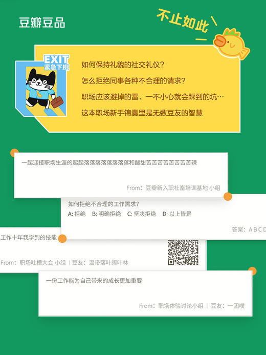 豆瓣955打工人效率手册 商品图5