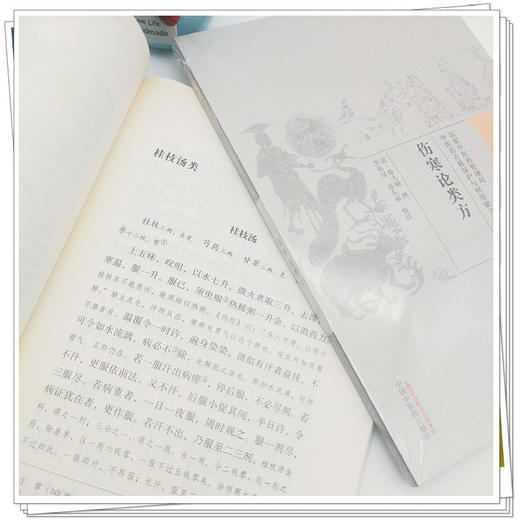 伤寒论类方（中国古医籍整理丛书伤寒金匮27）清 徐大椿 著 中国中医药出版社 中医畅销书籍 商品图5