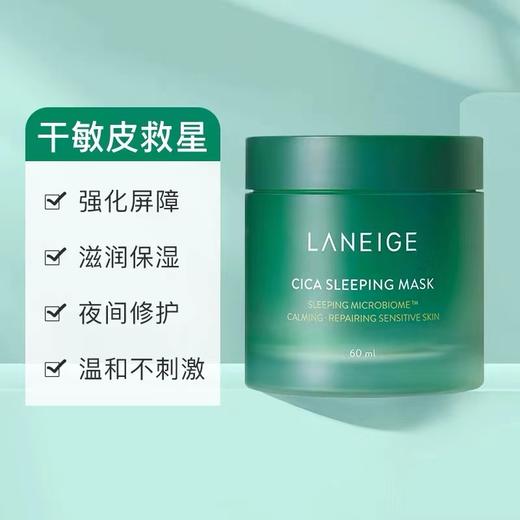 兰芝积雪草睡眠面膜 商品图2
